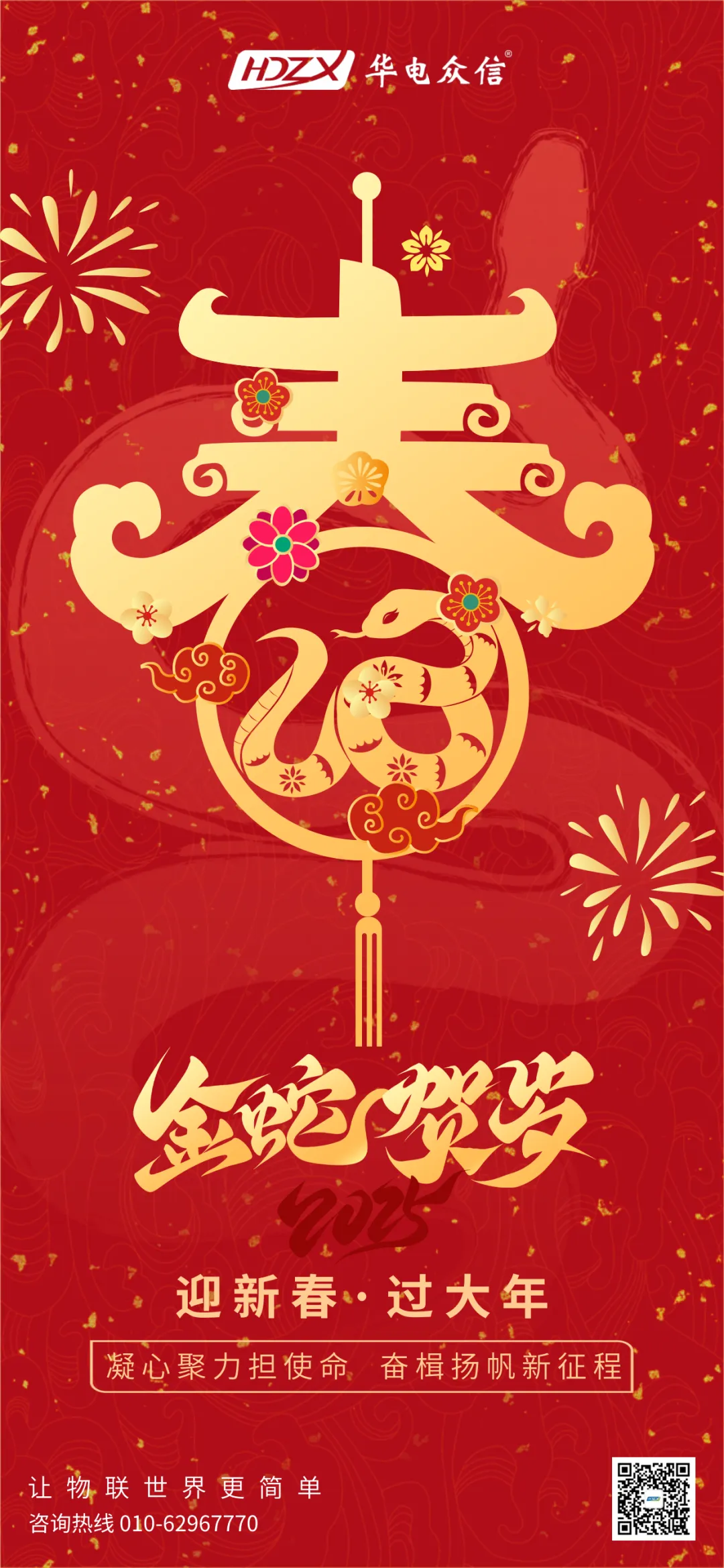 红桃国际祝大家蛇年事业腾飞，财源滚滚！