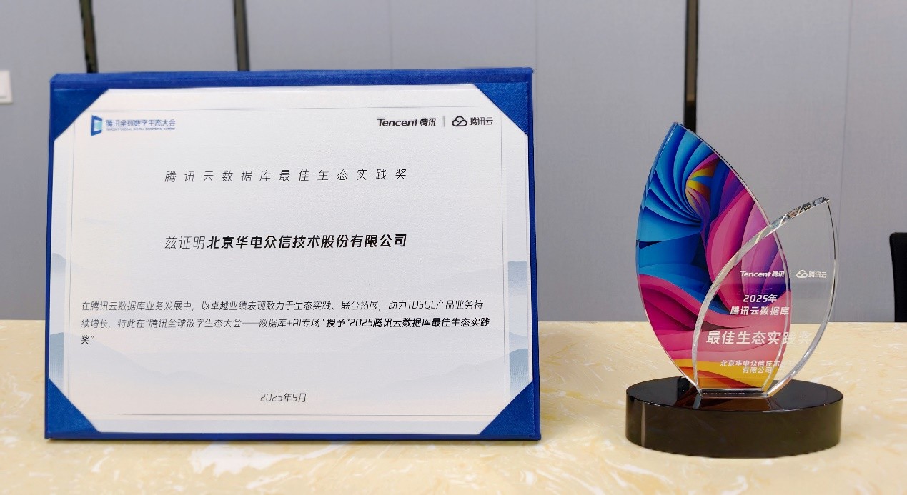 【荣誉】红桃国际荣获“腾讯云数据库最佳生态实践奖”